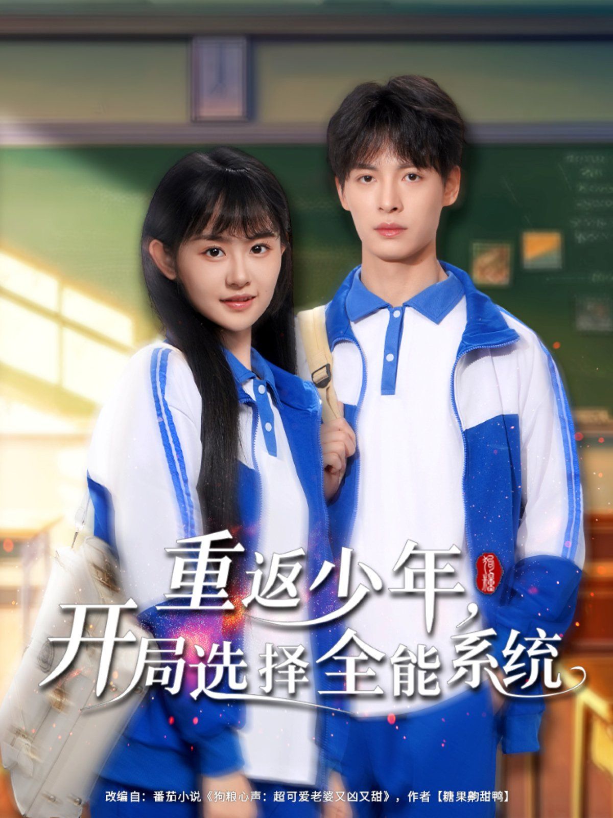 重返少年開局選擇全能系統(tǒng)(全集)