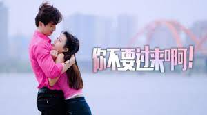 你不要過來??！(全集)