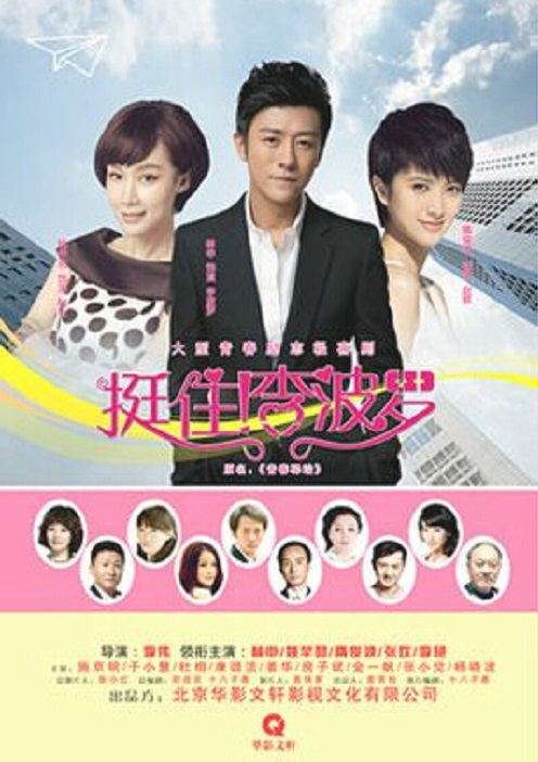 挺住！李波羅(全集)