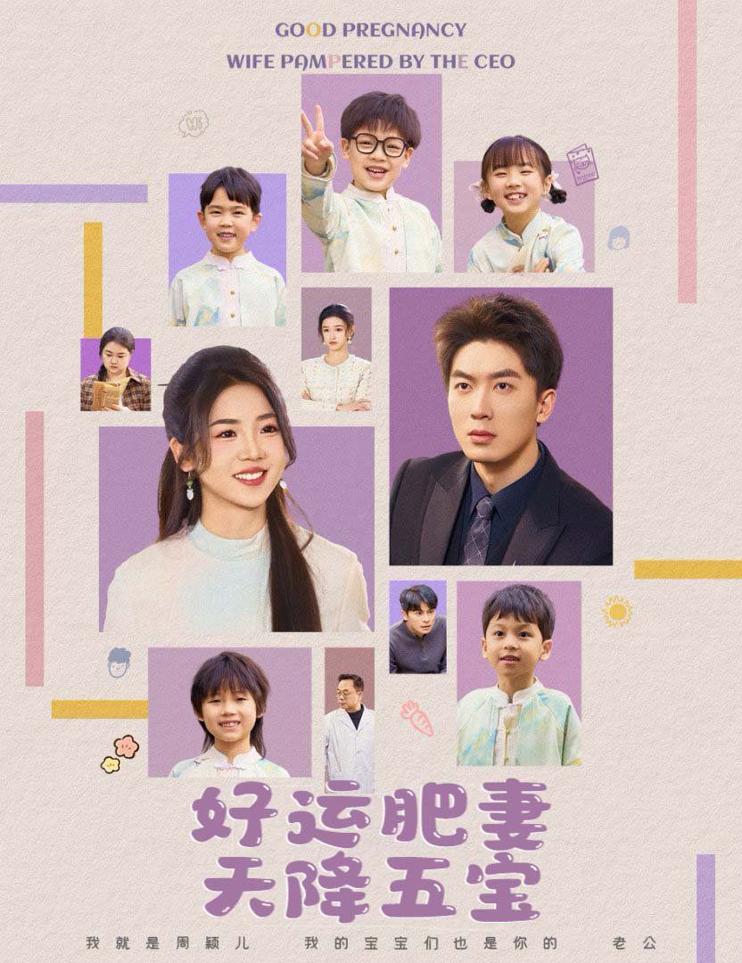 杏林春深（好運(yùn)肥妻天降五寶）(全集)