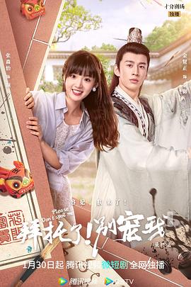 拜托了！別寵我 第五季(全集)