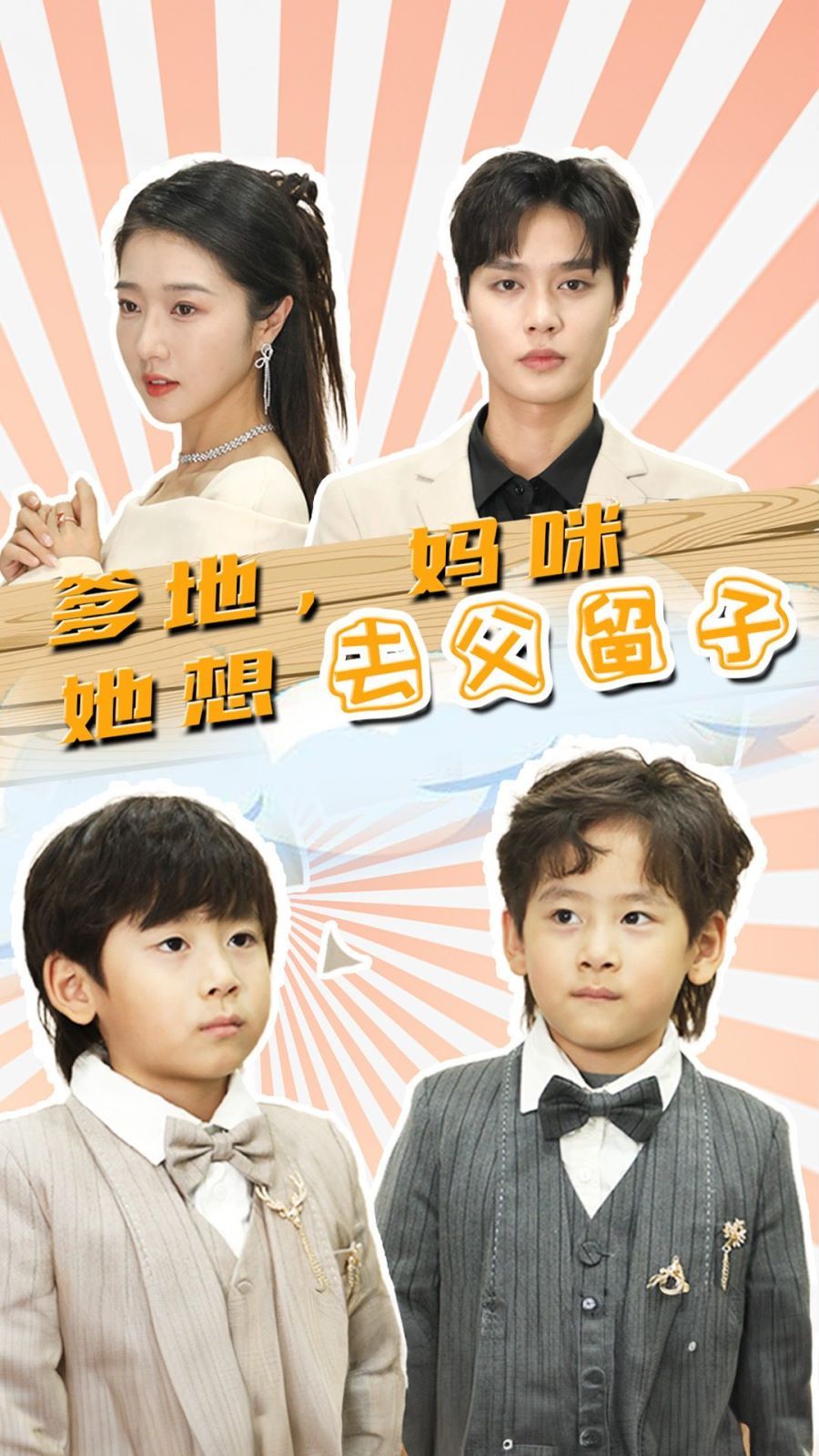 爹地，媽咪她想去父留子（豪門雙寶，我家媽咪超颯噠）(全集)