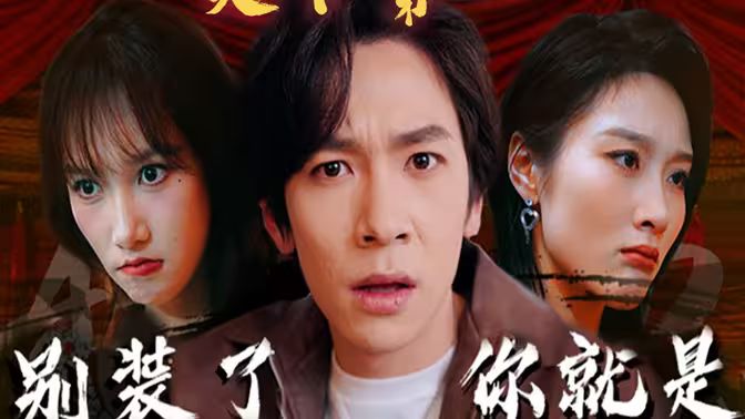 別裝了，你就是天下第一(攤牌了，我是絕世高人)(全集)