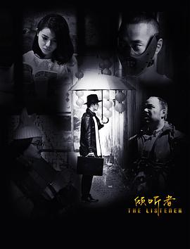 傾聽(tīng)者(全集)
