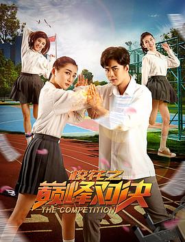 ?；ㄖ畮p峰對決(全集)