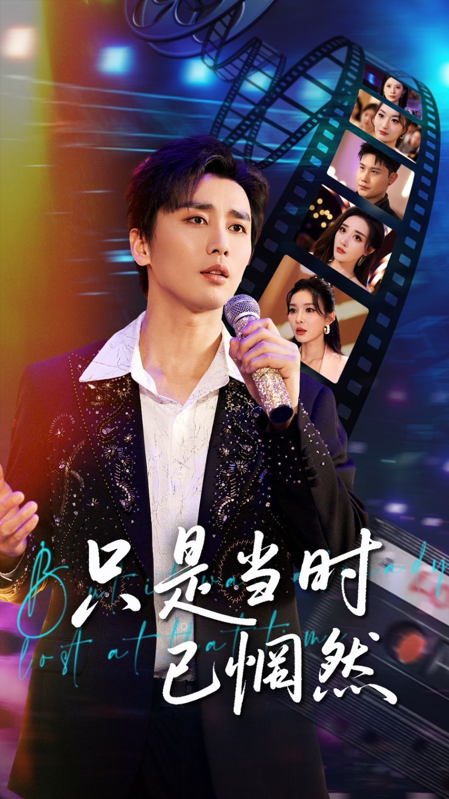 只是當(dāng)時(shí)已惘然(全集)