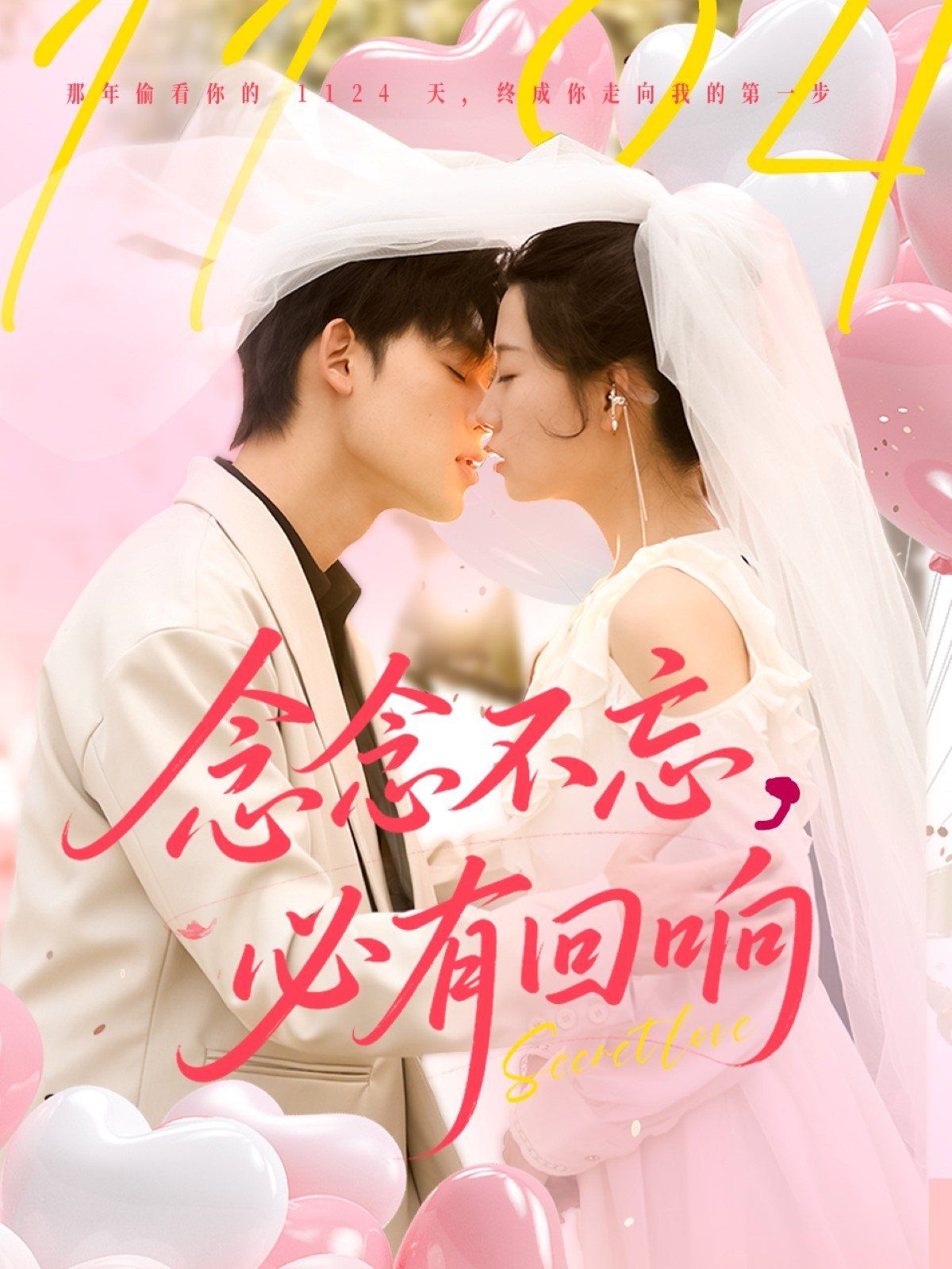 念念不忘必有回響(全集)