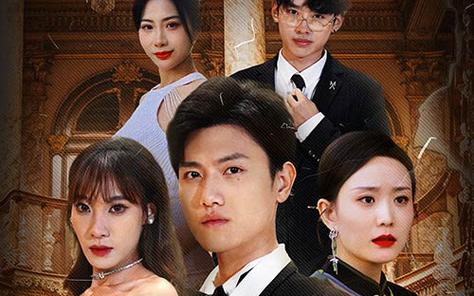 幫老婆成首富，結(jié)果跟我說(shuō)離婚(全集)