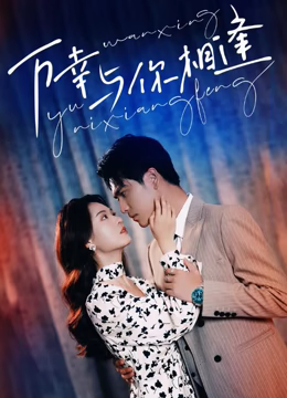 重生后她手握劇本。這一世，她發(fā)誓絕不重蹈覆撤(全集)