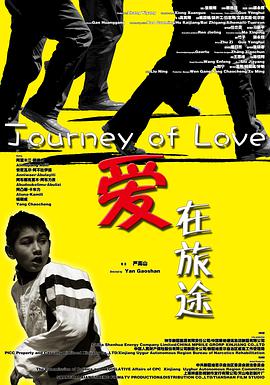 愛(ài)在旅途