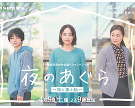 夜晚的盤腿坐~姐姐、弟弟和我