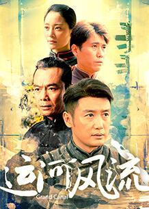 運河風流(全集)