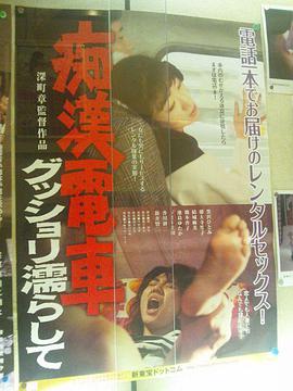 癡漢電車(chē)グッショリ濡らして