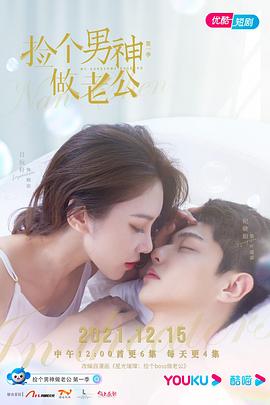 撿個(gè)男神做老公第14集