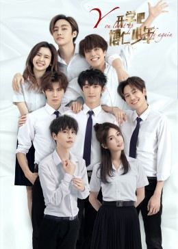 開學(xué)吧，博仁少年