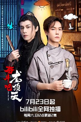 奮斗吧，龍頂天(全集)