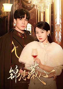 錦月藏心(全集)