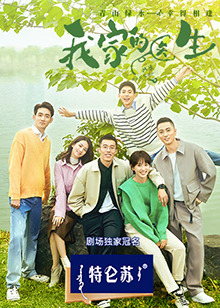 我家的醫(yī)生(全集)