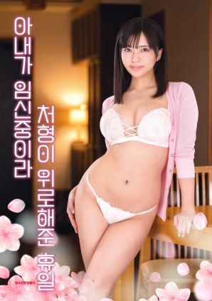 因?yàn)槠拮討言?，小姨子安慰我的假? class=