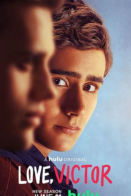 愛你，維克托第二季(全集)