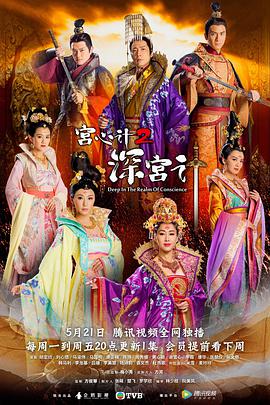 深宮計(jì)粵語(yǔ)第09集