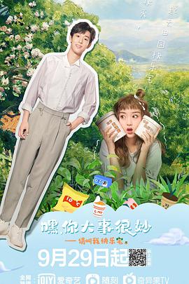 嘿！你大事很妙(全集)