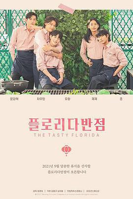 佛羅里達飯店(全集)