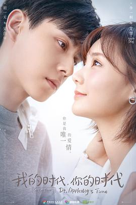 我的時(shí)代，你的時(shí)代(全集)