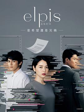 Elpis-希望、或者災難-(全集)