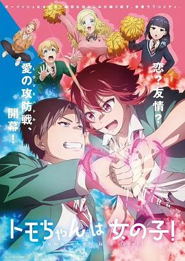 小智是女孩啦！(全集)