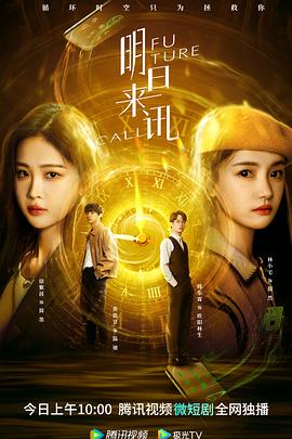 明日來訊(全集)