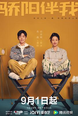 驕陽伴我第24集