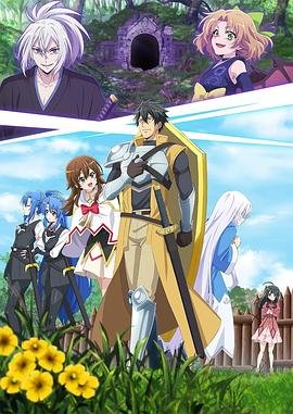 最強(qiáng)肉盾的迷宮攻略～擁有稀少技能體力9999的肉盾，被勇者隊(duì)伍辭退了～(全集)