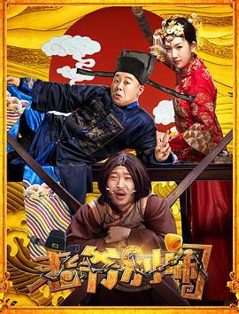 老爺，別鬧