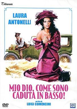 上帝，我怎么掉了下來！