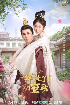 拜托了！別寵我3(全集)