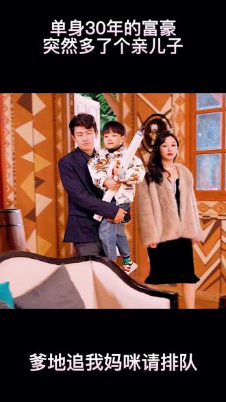 爹地，追我媽咪請排隊(duì)(全集)