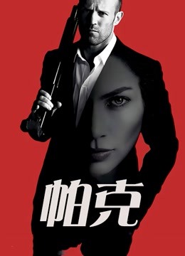 帕克 國(guó)語版(全集)