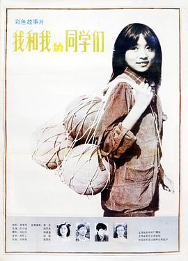 我和我的同學們