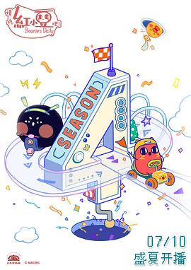 請吃紅小豆吧！第四季(全集)