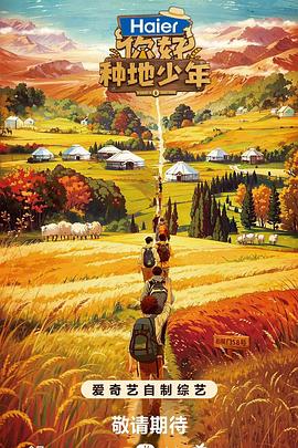 你好，種地少年(全集)