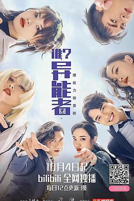 誰？異能者(全集)