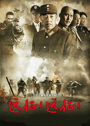 遠(yuǎn)征！遠(yuǎn)征！(全集)