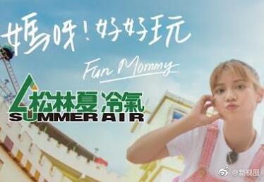 媽呀！好好玩(全集)