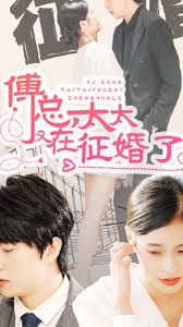 傅總，太太又在征婚了(全集)