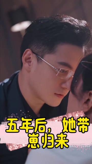 五年后，她帶崽歸來(lái)&豪門媽咪的反擊(全集)