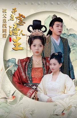 被父皇找回后，開(kāi)啟虐渣人生$踹掉渣男后，我成了長(zhǎng)公主(全集)