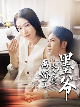 墨爺夫人又提離婚了(全集)