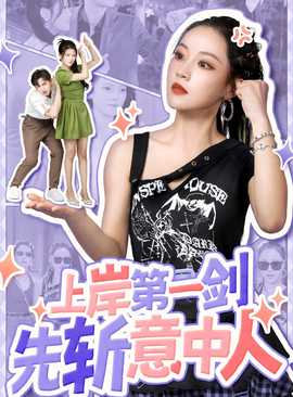 上岸第一劍先斬意中人(全集)