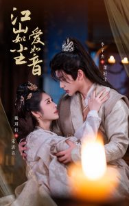 江山如塵愛(ài)如音(全集)